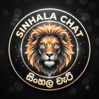 Telegram profile photo for Sinhala Chats π¦