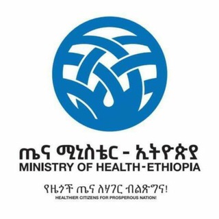 Telegram profile photo for የጤና ሚኒስቴር