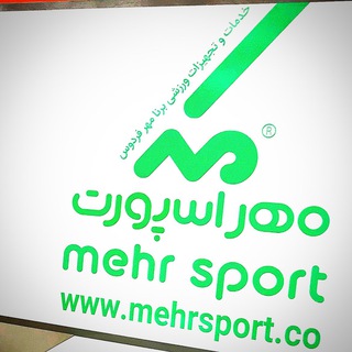 Telegram profile photo for 🇮🇷باشگاه و فروشگاه مهراسپورت🇮🇷