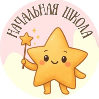 Telegram profile photo for ️️НАЧАЛЬНАЯ ШКОЛА️️
