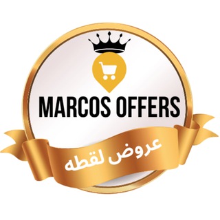 Telegram profile photo for Marcos Offers - ♥️ عروض لقطة