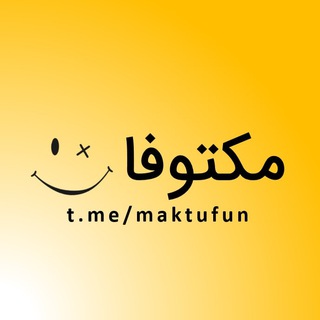 Telegram profile photo for مکتوفان