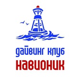 Telegram profile photo for Навионик Дайвинг Клуб Нижний Новгород