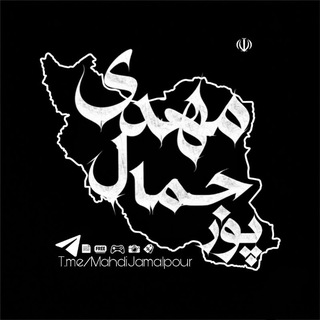 Telegram profile photo for 𝙈𝘼𝙃𝘿𝙄𝙅𝙍𝟴 🇮🇷