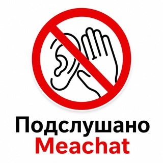 Telegram profile photo for Подслушано Meachat