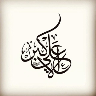 Telegram profile photo for هیئت اعظم حضرت علی اکبر علیه السلام اسلامشهر