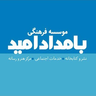 Telegram profile photo for بامداد امید ارومیه