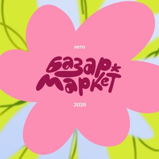 Telegram profile photo for базар.маркет
