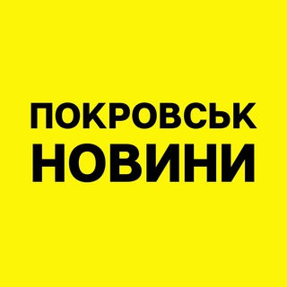 Telegram profile photo for Покровськ Новини / Pokrovsk News