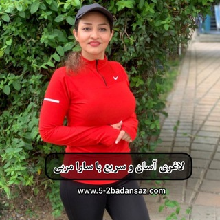 Telegram profile photo for لاغری در خانه|سارا میرزائی