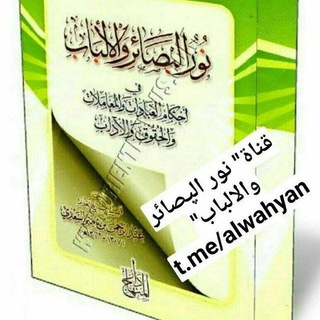 Telegram profile photo for 🌴نور ٱلپصآئر و آلألپاب 🌴