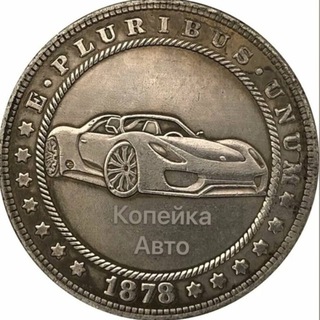 Telegram profile photo for КОПЕЙКА Авто