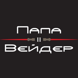 Telegram profile photo for Sci-fi бар «Папа Вейдер»