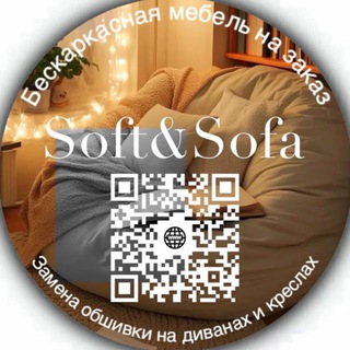 Telegram profile photo for Soft&Sofa