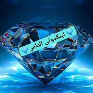 Telegram profile photo for 💎 لینکدونی الماس💎