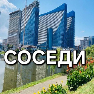 Telegram group profile photo for НОВЫЙ БУЛЬВАР 🇬🇪 Соседи | ORBI | Чат