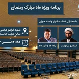Telegram profile photo for همکاران افتخاری رمضان ۹۸