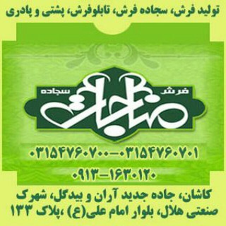 Telegram profile photo for شرکت فرش و سجاده مناجات