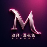 Telegram profile photo for 漫夜色 莞式会所·Dubai