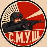 Telegram profile photo for С.М.У.Ш.