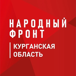 Telegram profile photo for Народный фронт | Курганская область