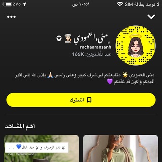 Telegram profile photo for ﮼منى،العمودي 🕊
