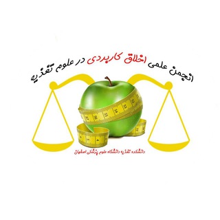 Telegram profile photo for انجمن علمی اخلاق کاربردی در تغذیه