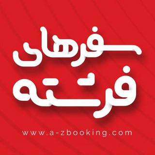 Telegram profile photo for آژانس هواپیمایی سفرهای فرشته