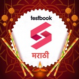 Telegram profile photo for SSC Police Testbook Marathi