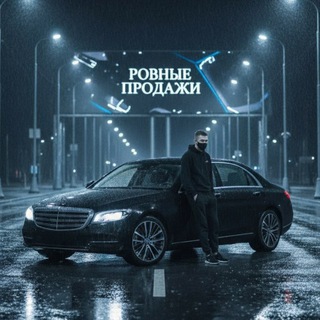 Telegram profile photo for 🛞РОВНЫЕ ПРОДАЖИ🛞🛻