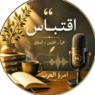 Telegram profile photo for اقتباسات صوتية