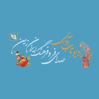 Telegram profile photo for رادیو تابآوری