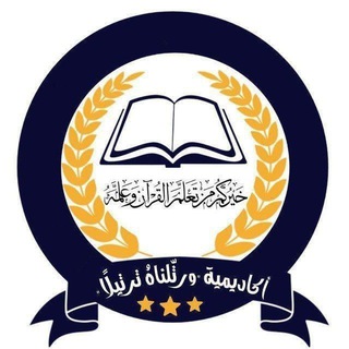 Telegram profile photo for • أكاديمية وَرَتَّلْنَاهُ تَرْتِيلًا لتحفيظ القران الكريم اونلاين 🤍🖇️