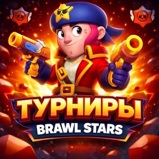 Telegram profile photo for ТУРНИРЫ BRAWL STARS