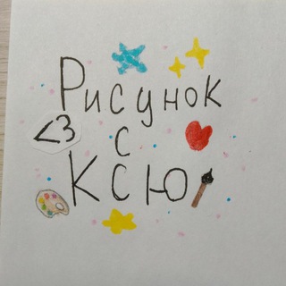 Telegram profile photo for 🌷Рисунок с КСЮ🎨