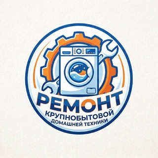 Telegram group profile photo for Ремонт крупнобытовой техники в Москве и области🛠
