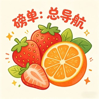 Telegram profile photo for 总导航供需