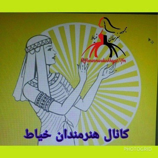 Telegram profile photo for کانال هنرمندان خیاط