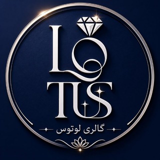 Telegram profile photo for نقره و بدلیجات لوتوس