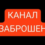 Telegram profile photo for Тут ничего никогда не было