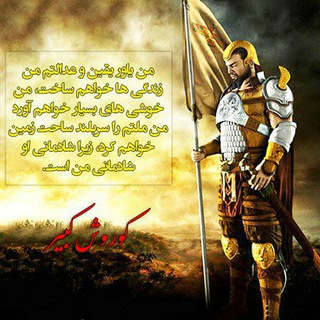Telegram profile photo for بازرگانی کوروش گوهر پارس