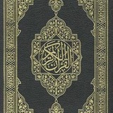 Telegram profile photo for المصحف