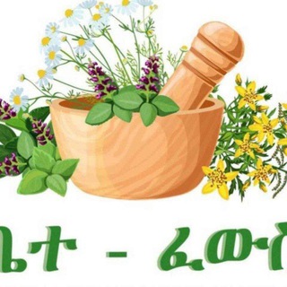 Telegram profile photo for መረጌታ መንግስቱ የባህል ህክምና መስጫ