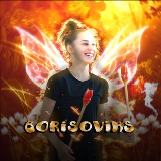 Telegram profile photo for 𝑏𝑜𝑟𝑖𝑠𝑜𝑣𝑖𝑘𝑠🧡