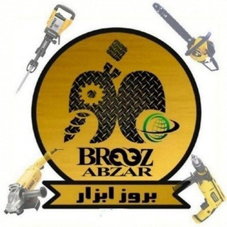 Telegram profile photo for # بروز🛠ابزار@