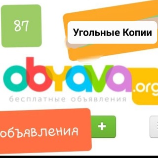 Telegram group profile photo for Угольные Копи Барахолка