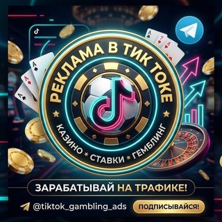 Telegram profile photo for Tiktok Gambling Ads
