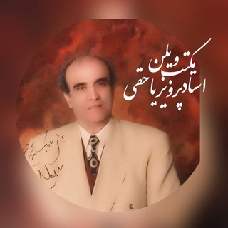 Telegram profile photo for مکتب ویلن استاد پرویز یاحقی