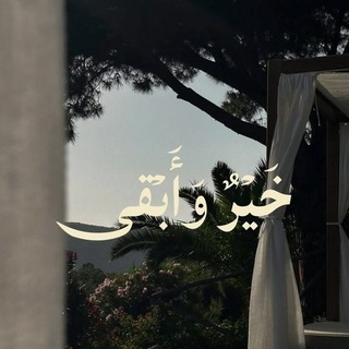 Telegram profile photo for | إطمِئنانّ .
