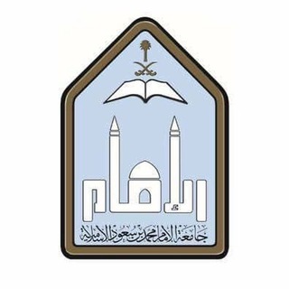 Telegram profile photo for المتطلبات الجامعية | IMAMU